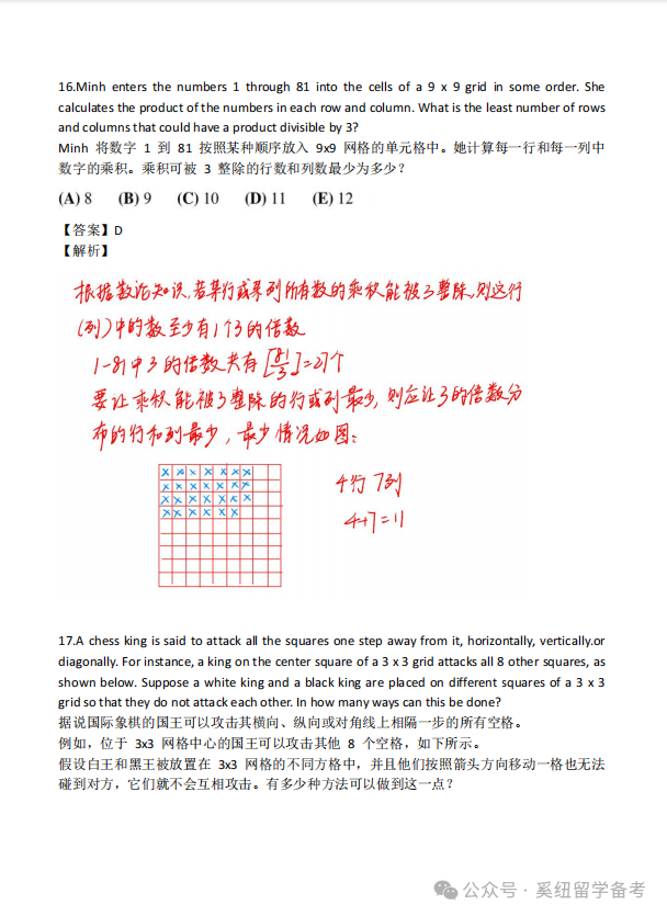 AMC8数学竞赛,AMC8竞赛,AMC8培训班,AMC8真题,