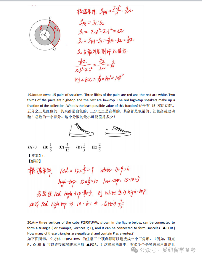 AMC8数学竞赛,AMC8竞赛,AMC8培训班,AMC8真题,