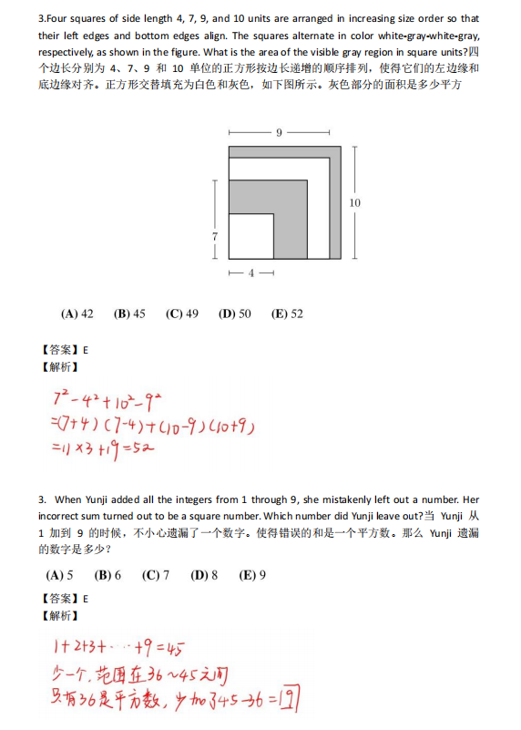 AMC8数学竞赛