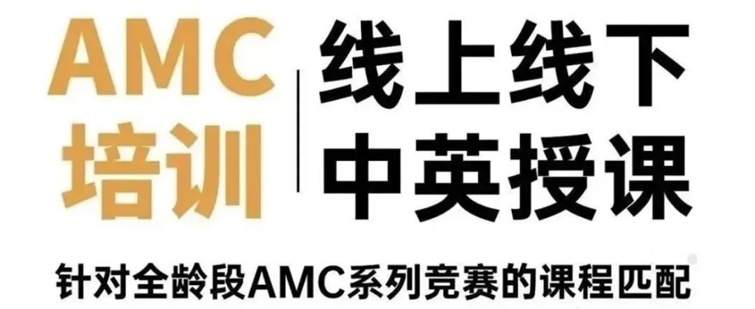 AMC8数学竞赛