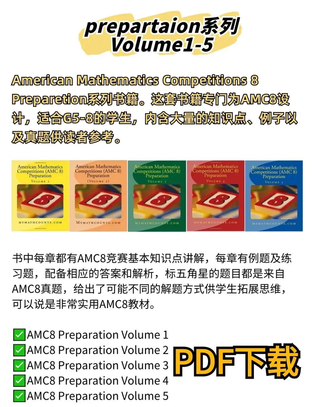 AMC8数学竞赛