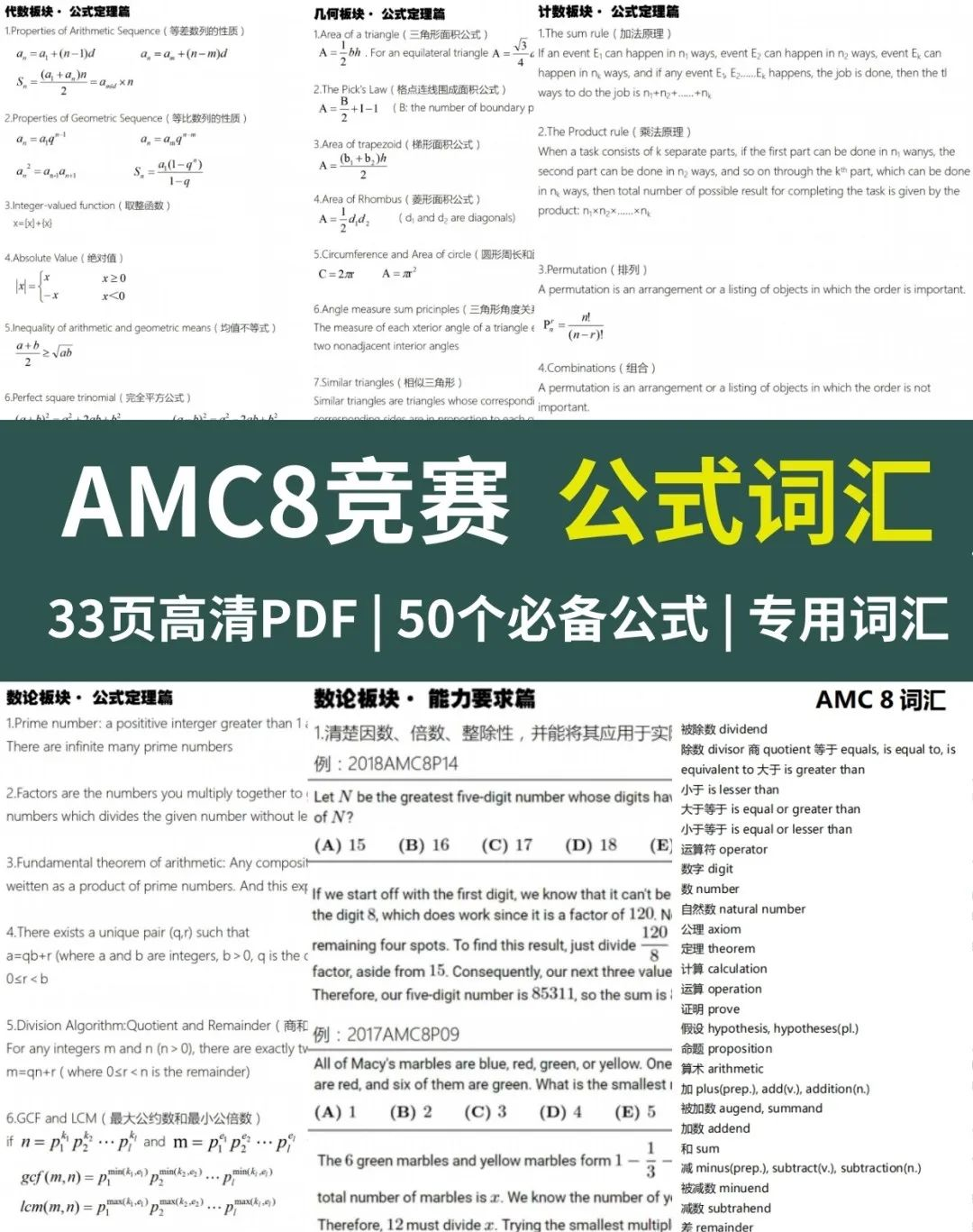 AMC8数学竞赛