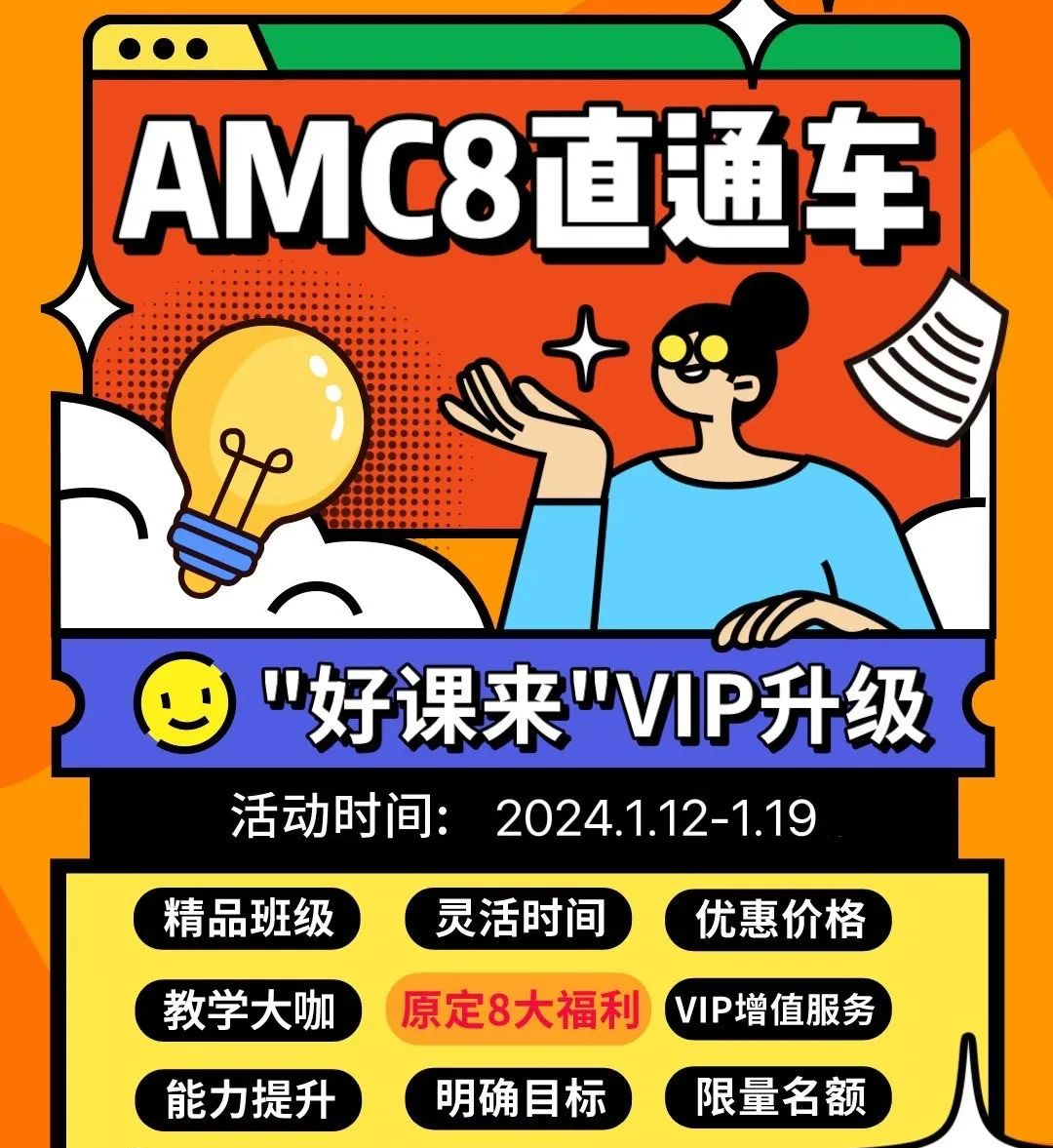 AMC8数学竞赛