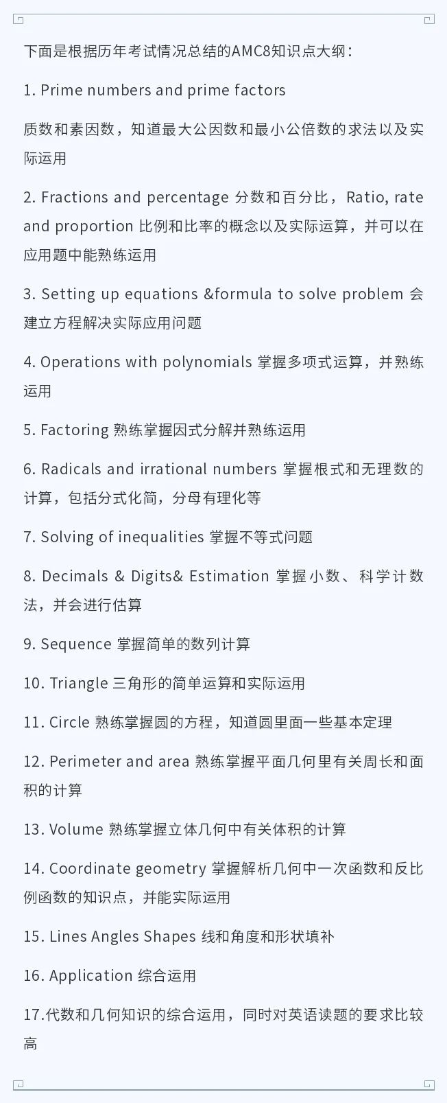 AMC8数学竞赛