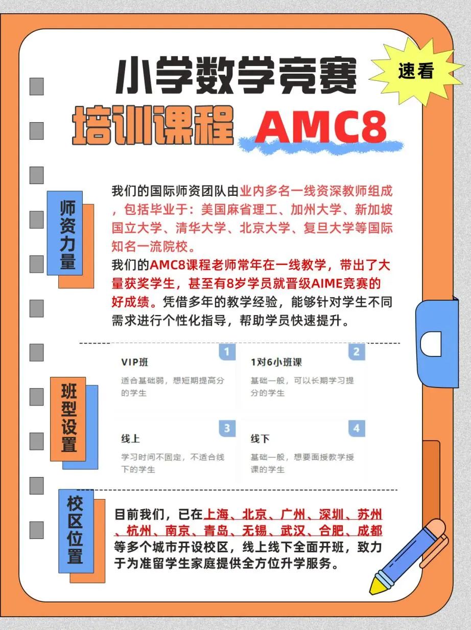 AMC8数学竞赛