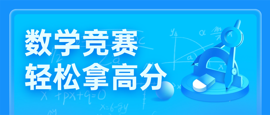 AMC8数学竞赛