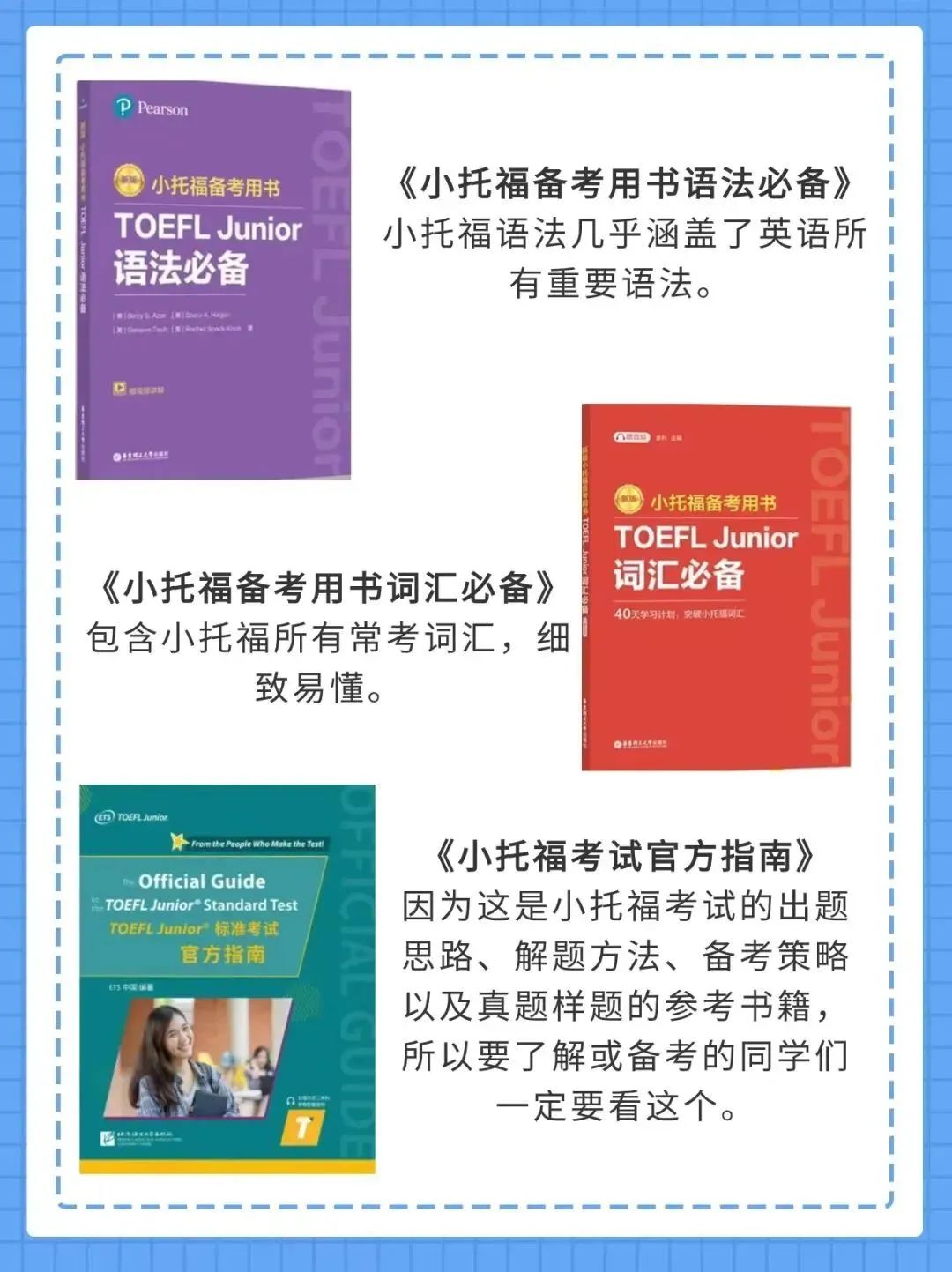 小托福
