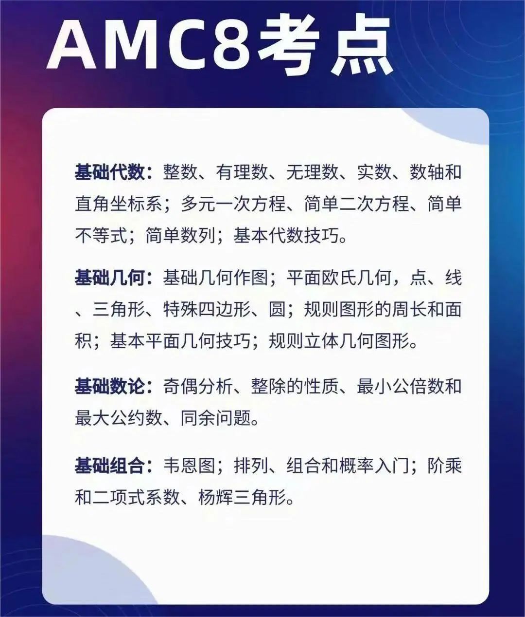 AMC8数学竞赛
