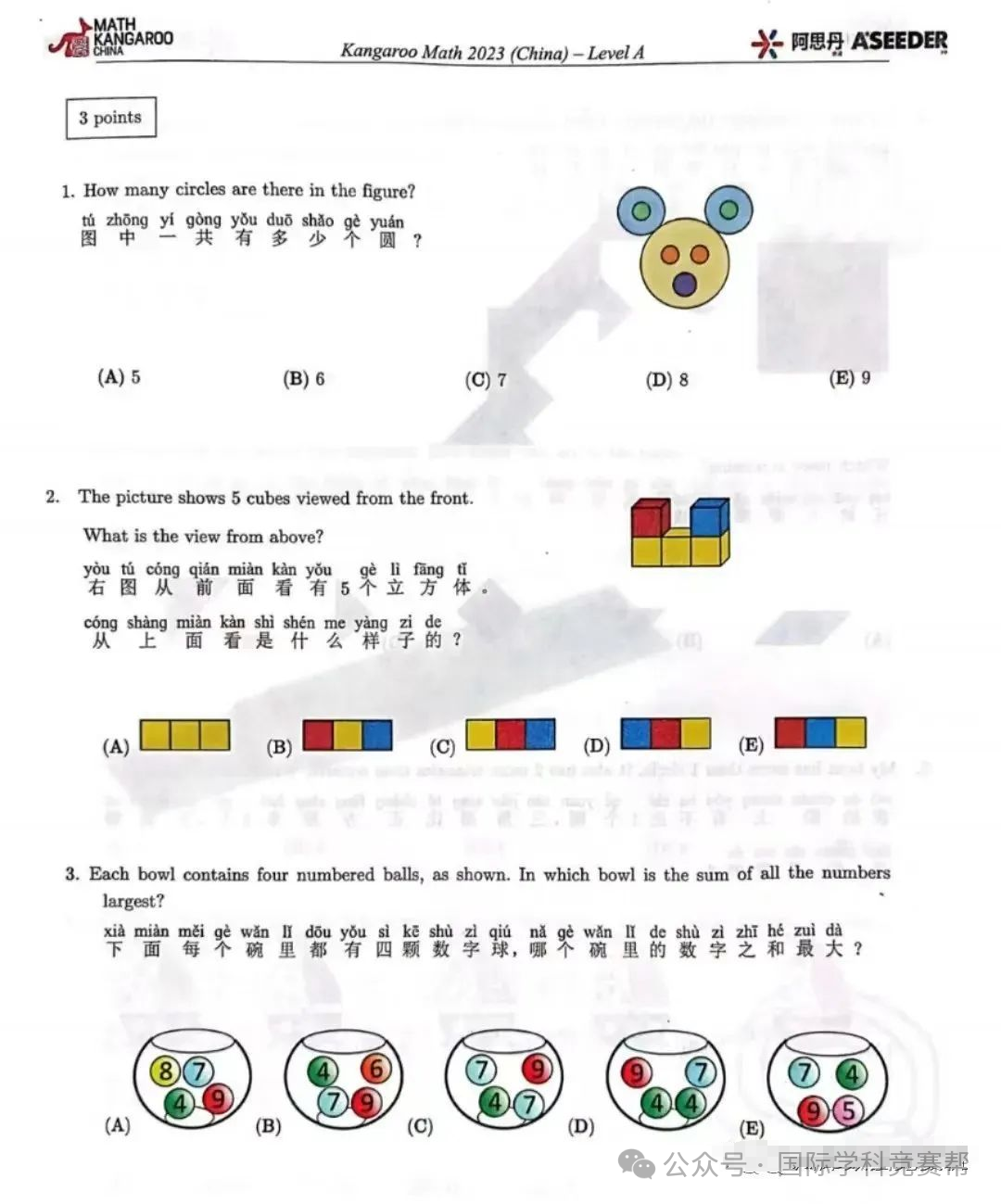 袋鼠数学竞赛
