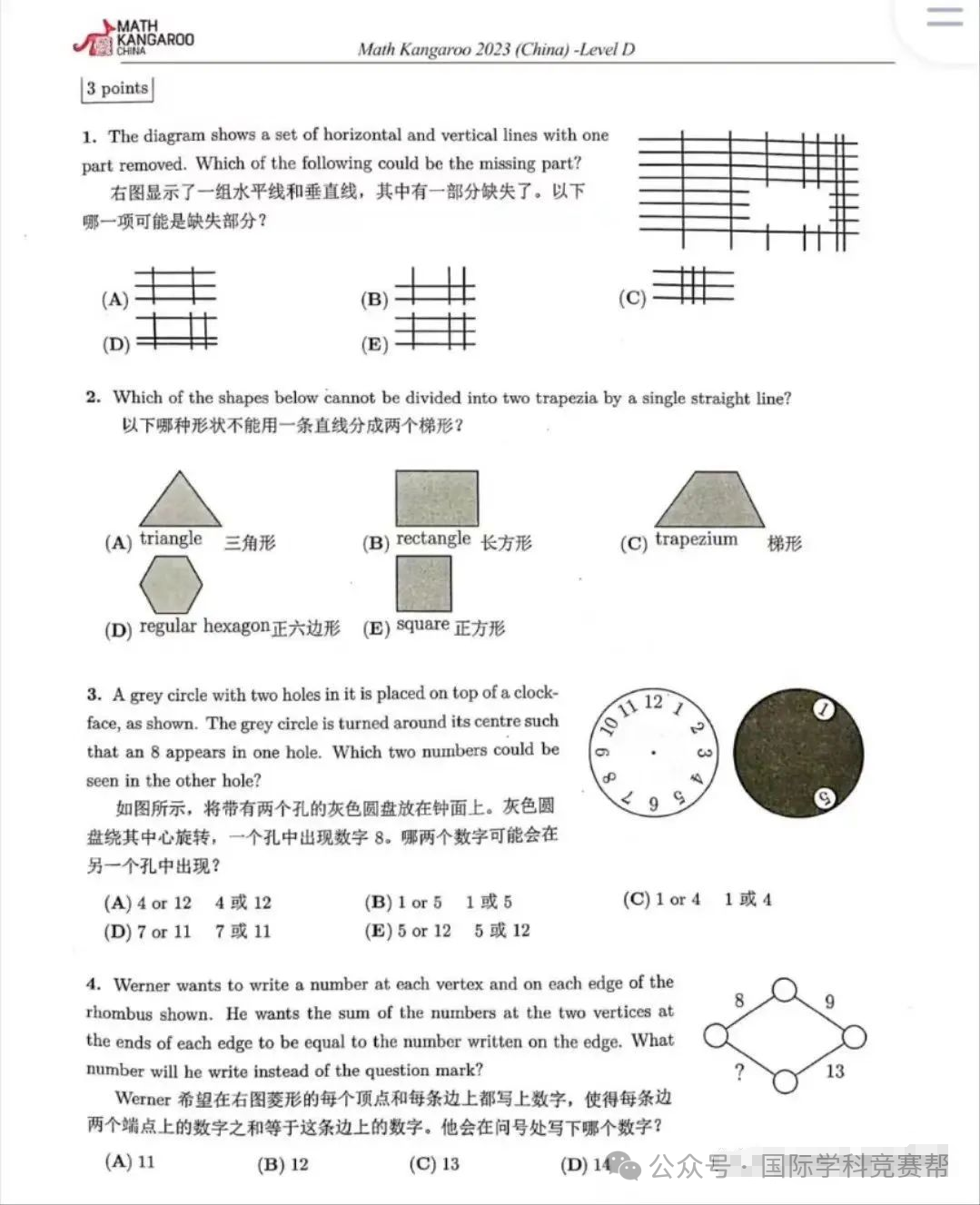 袋鼠数学竞赛
