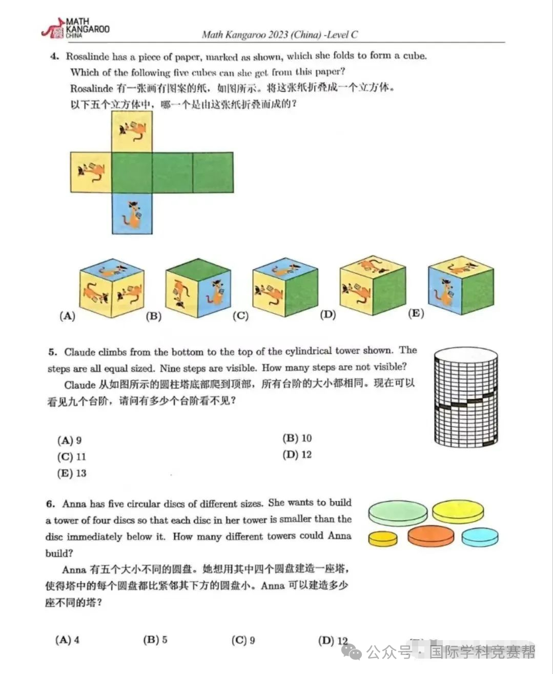 袋鼠数学竞赛