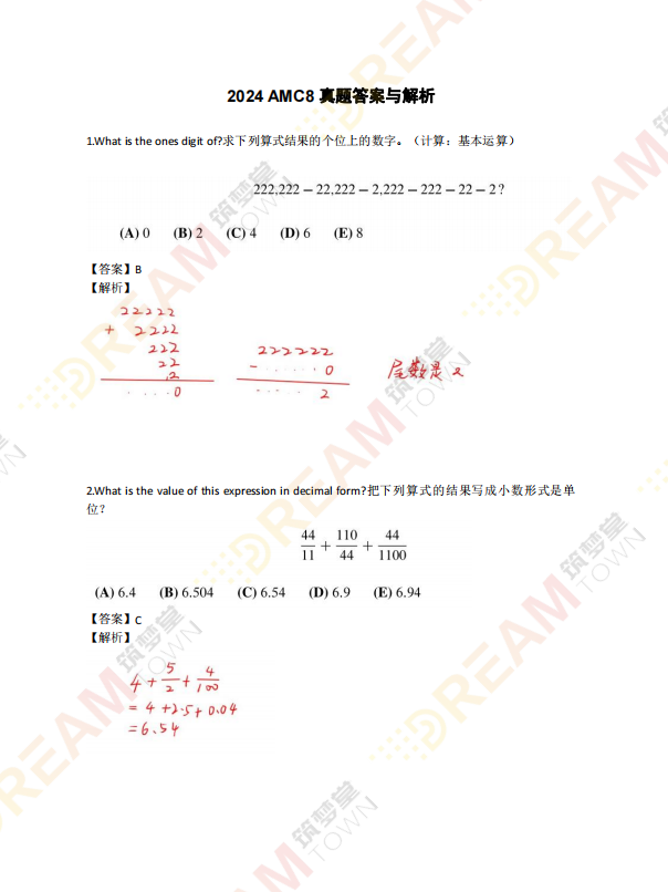 AMC8数学竞赛