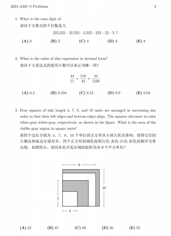 AMC8数学竞赛