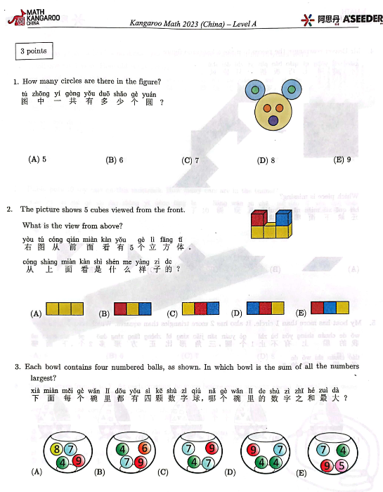 袋鼠数学竞赛