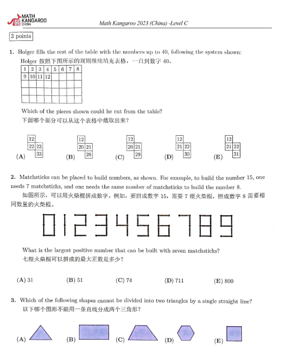 袋鼠数学竞赛