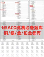 USACO竞赛