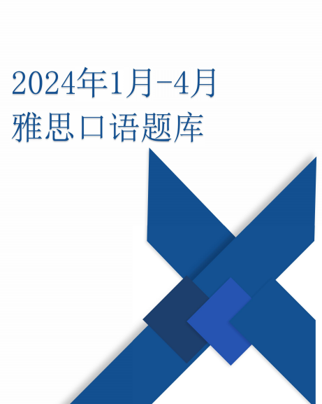 雅思