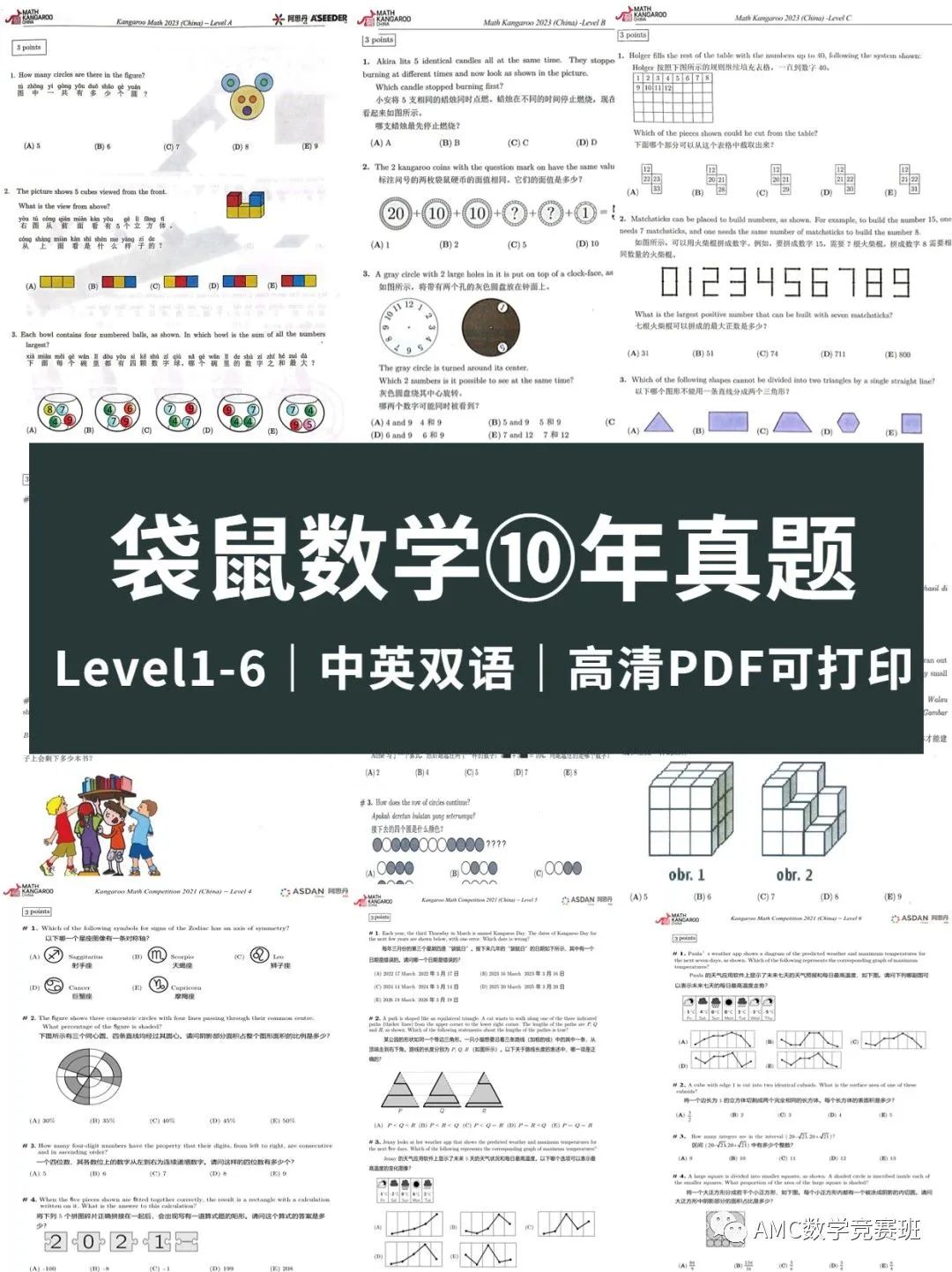 袋鼠数学竞赛