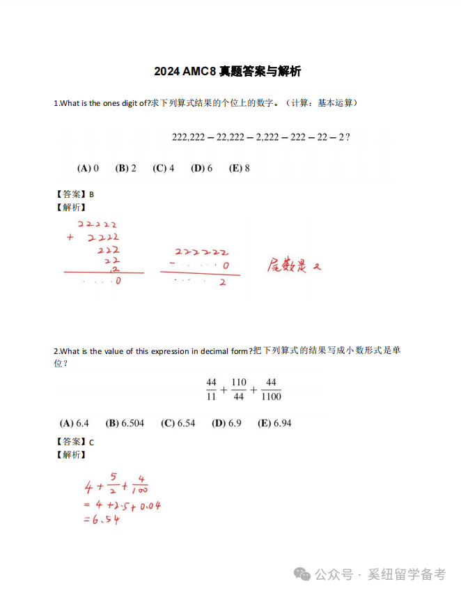 AMC数学竞赛,AMC竞赛,AMC培训班,AMC真题,
