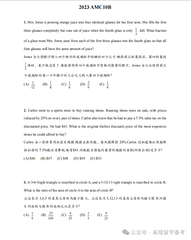 AMC数学竞赛,AMC竞赛,AMC培训班,AMC真题,