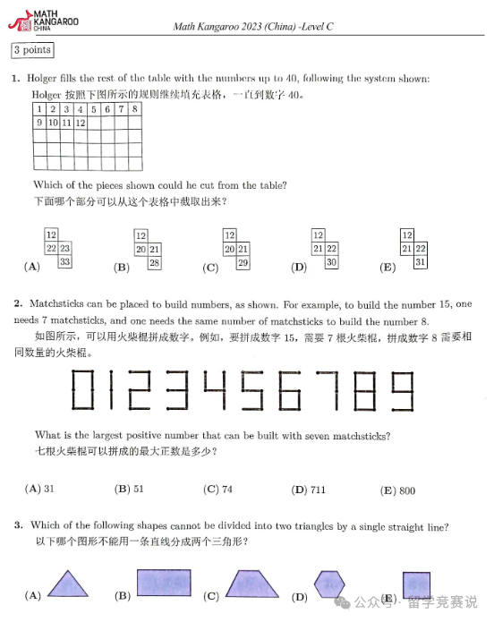 袋鼠数学竞赛