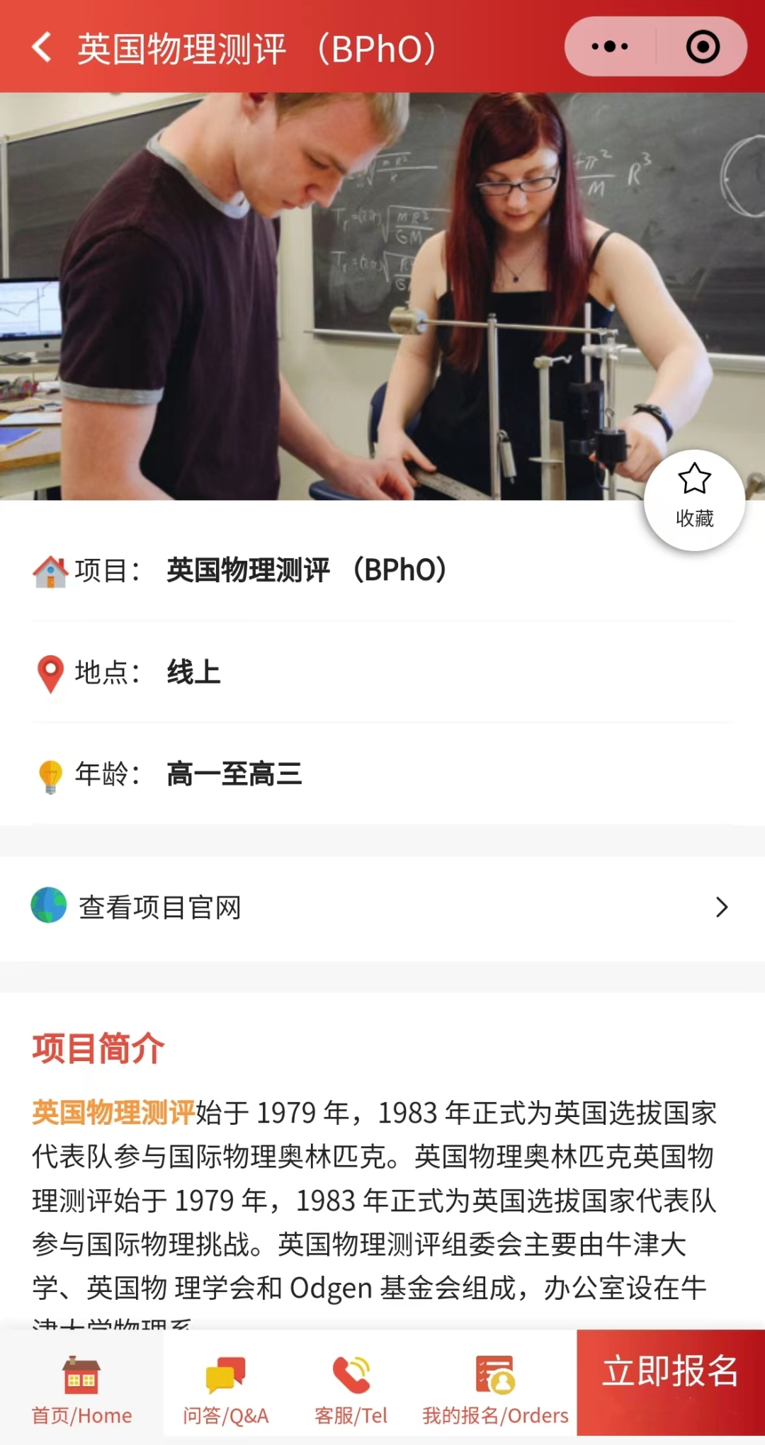 BPHO物理竞赛