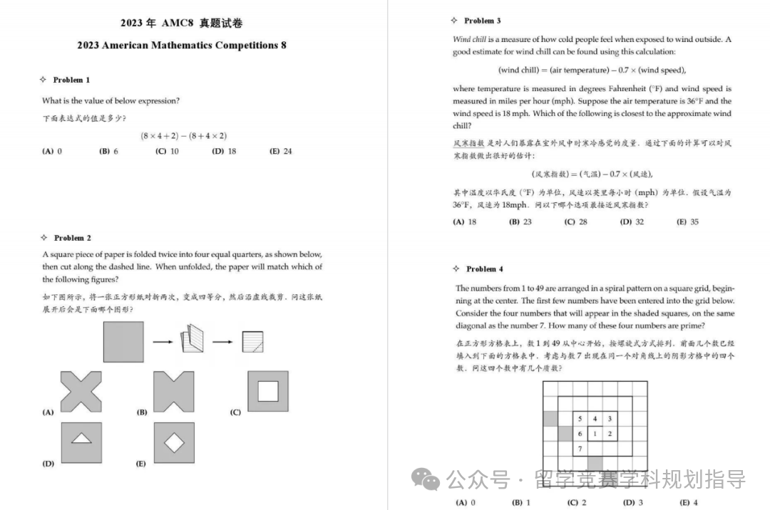 AMC8竞赛