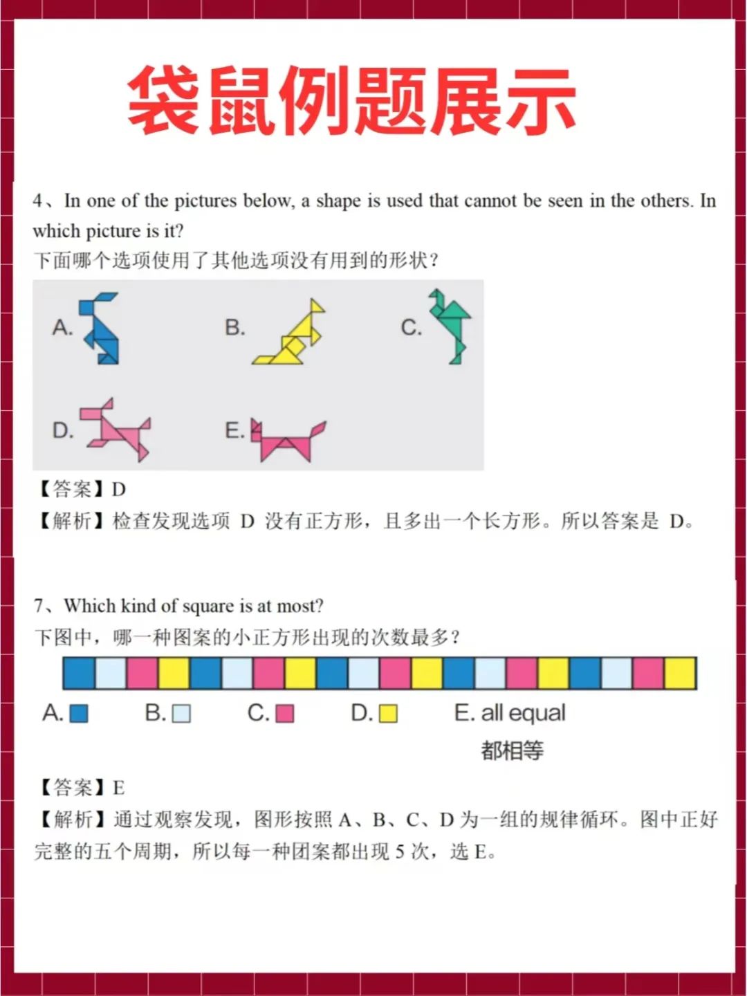 袋鼠数学竞赛