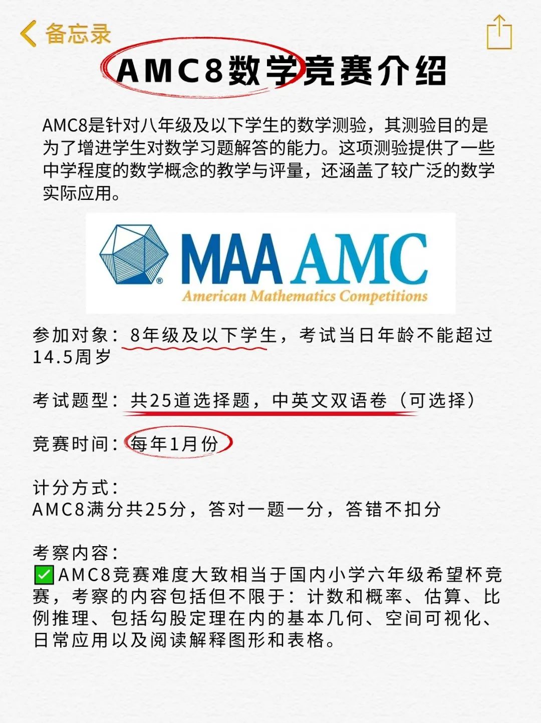 AMC8数学竞赛