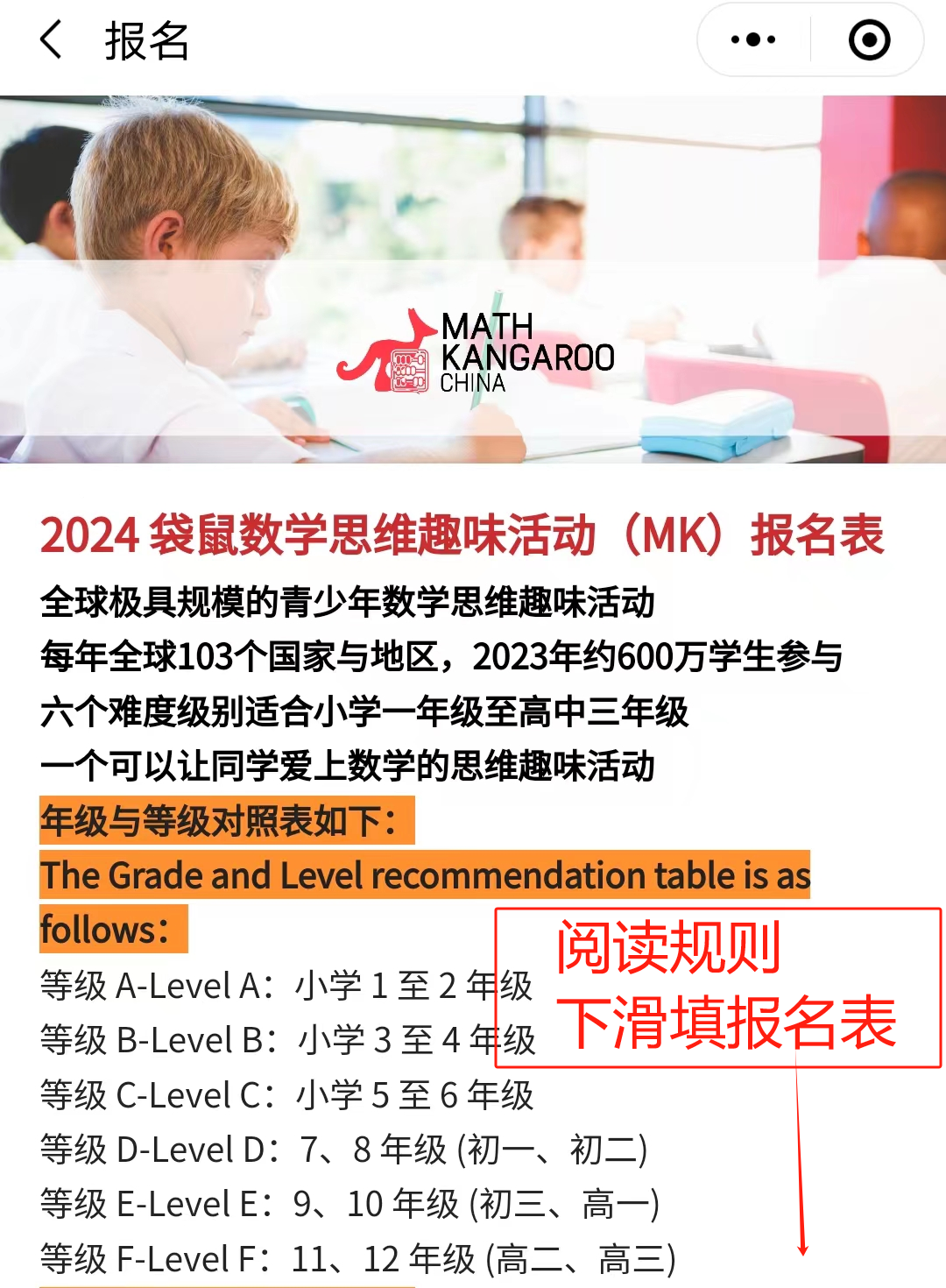 袋鼠数学竞赛