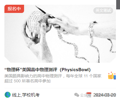物理碗竞赛
