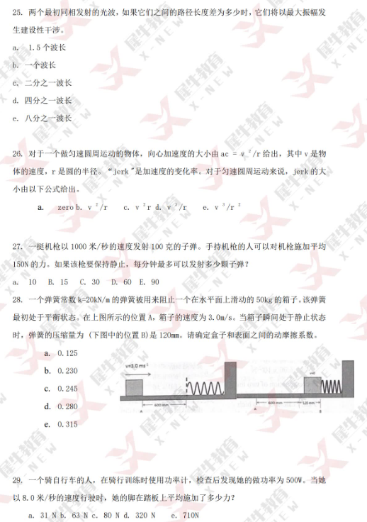 物理碗竞赛