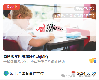 袋鼠数学竞赛