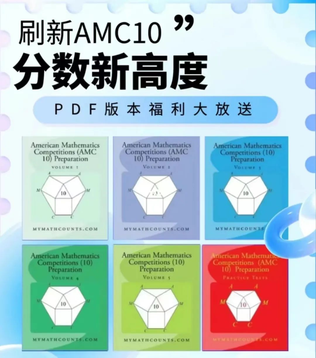 AMC10数学竞赛