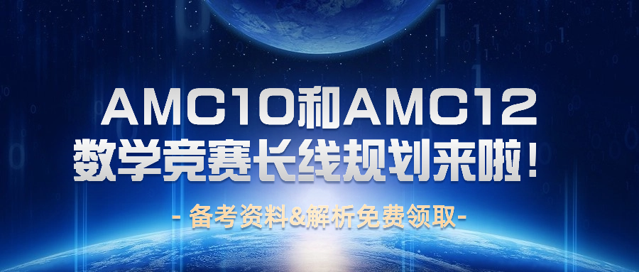AMC10数学竞赛