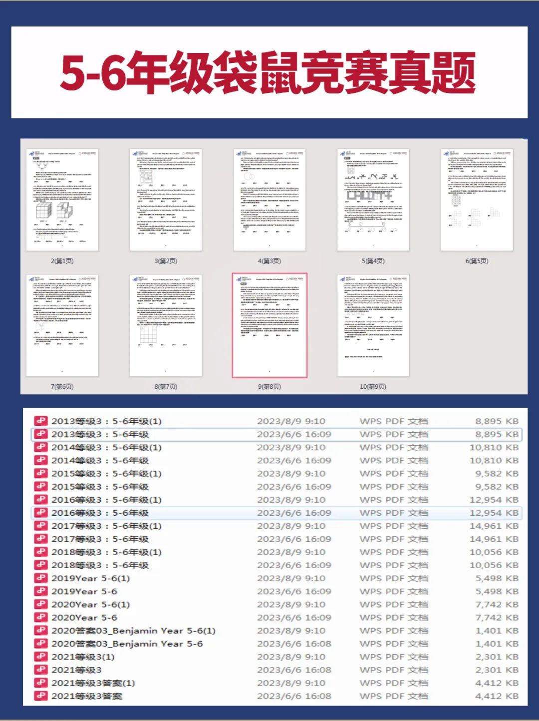袋鼠数学竞赛