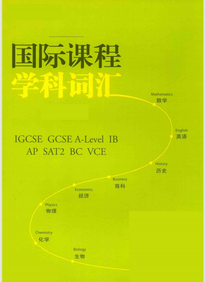 IGCSE课程