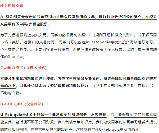 SIC竞赛