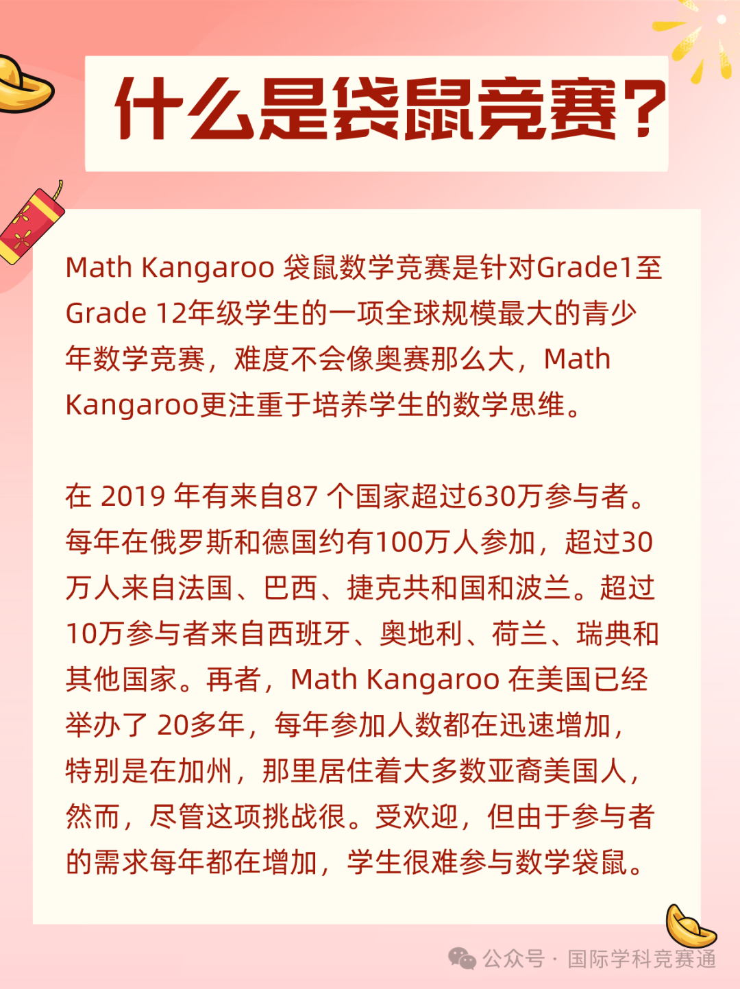 袋鼠数学竞赛