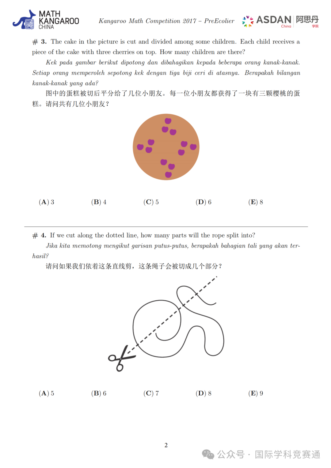 袋鼠数学竞赛