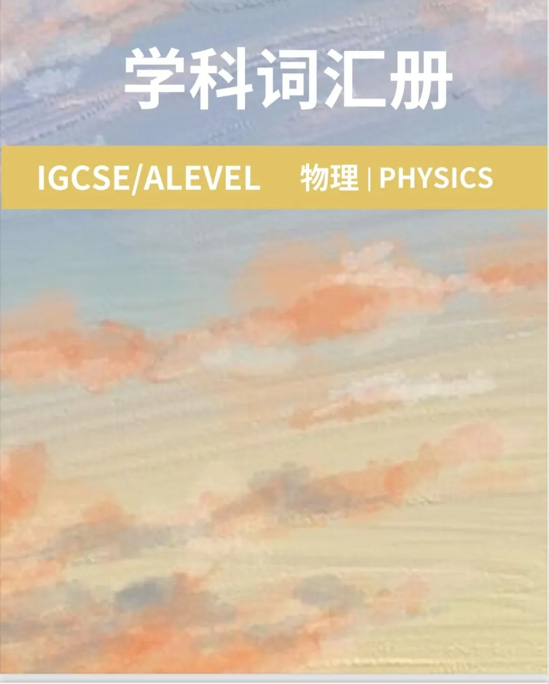 IG物理