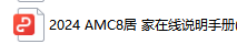AMC8竞赛