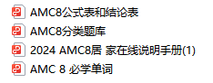 AMC8竞赛