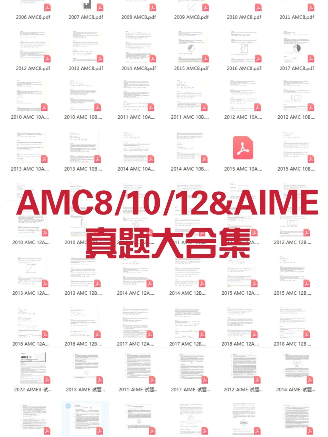 AMC8数学竞赛