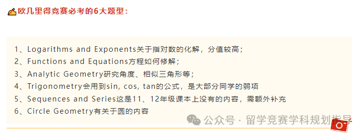 欧几里得竞赛