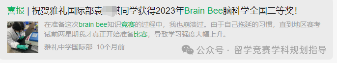 Brain Bee竞赛