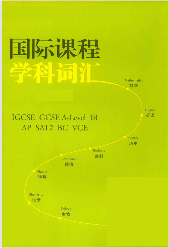 IGCSE化学