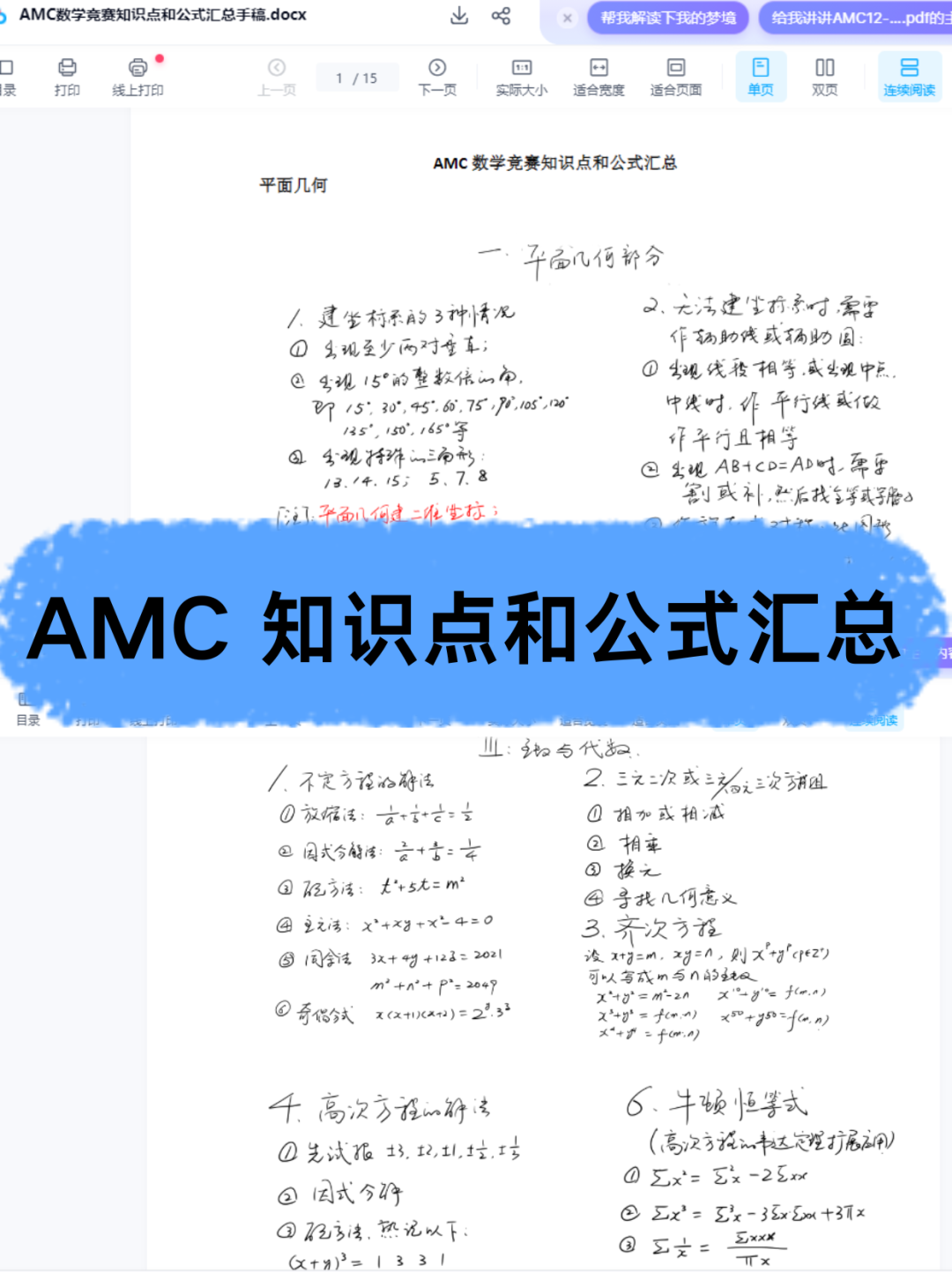 AMC12数学竞赛