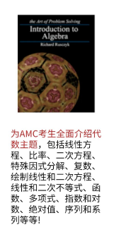 AMC12数学竞赛