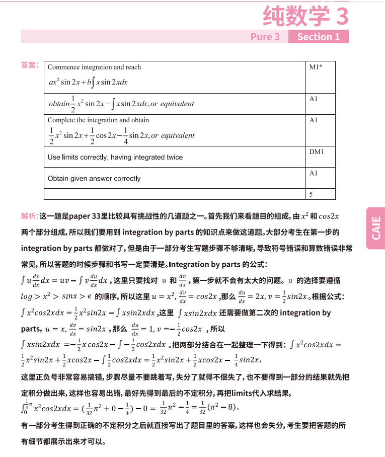 A-Level数学